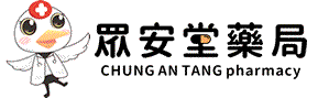 眾安堂藥局